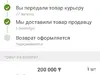 Деньги не возвращают за возврат,оформление задерживается, продавец игнорит звонки и СМС.