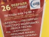 Концерт 26 февраля 2019 'Мы из СССР', в концертном зале Уникс