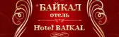Гостиница Байкал