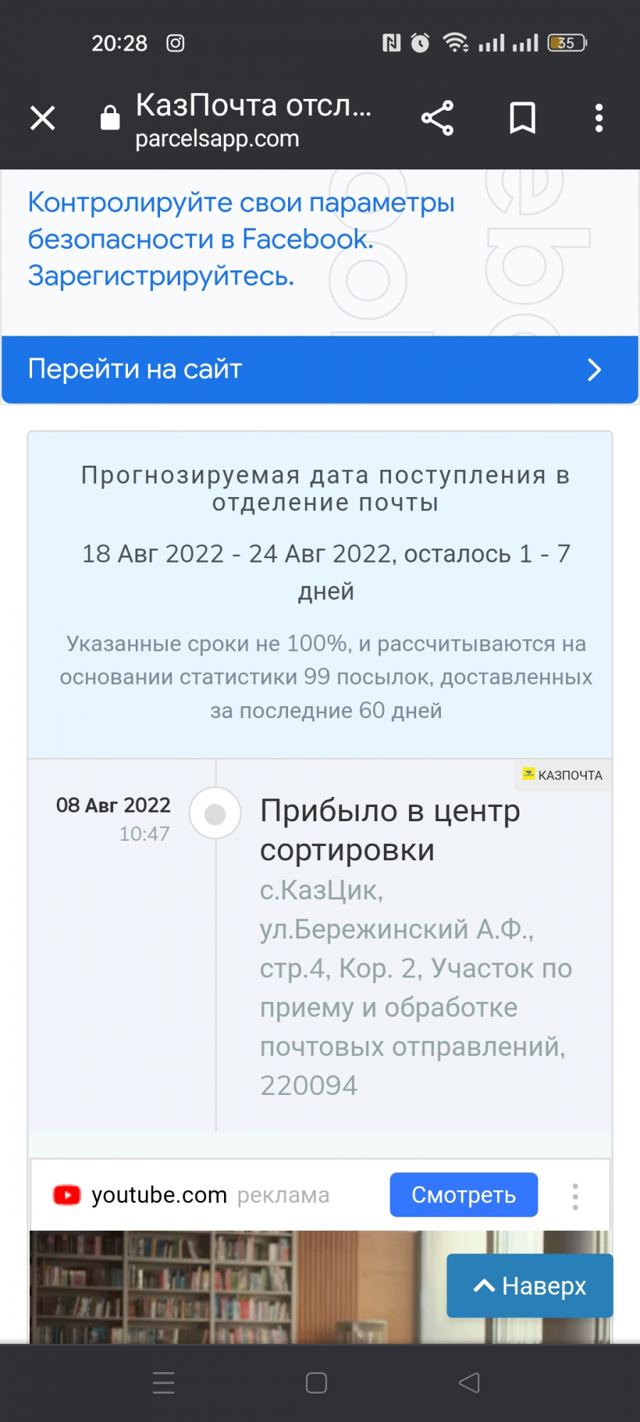 Приложение казпочта не работает