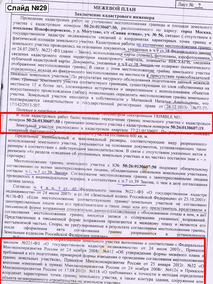 Заключение кадастрового инженера об отсутствии строений на земельном участке образец