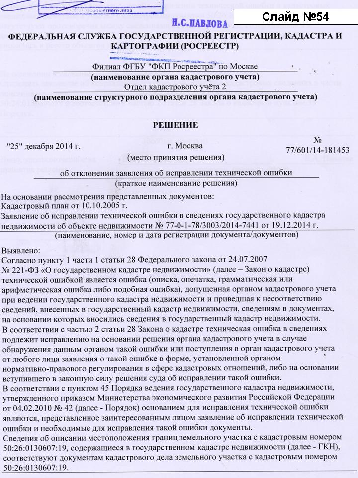 Заявление в росреестр об исправлении кадастровой ошибки образец