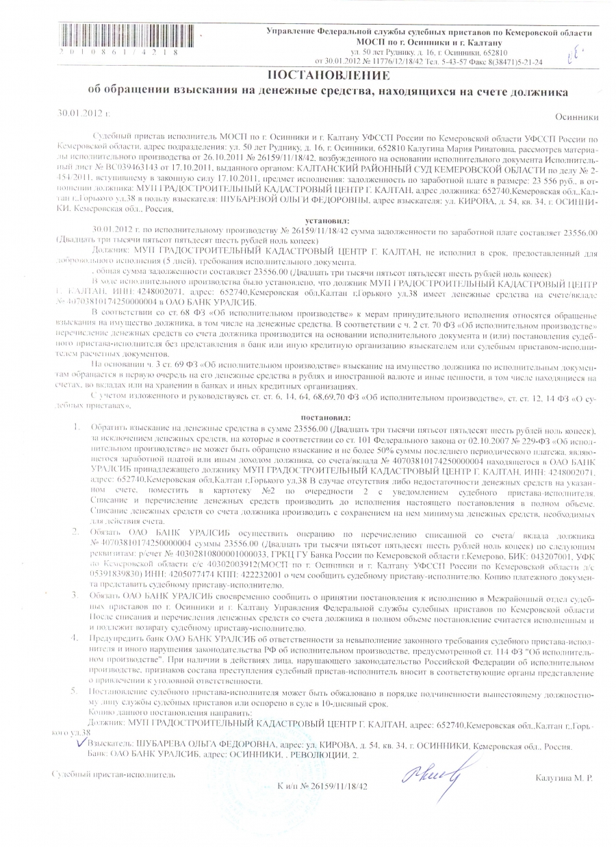 Постановление об обращении взыскания на денежные средства должника образец