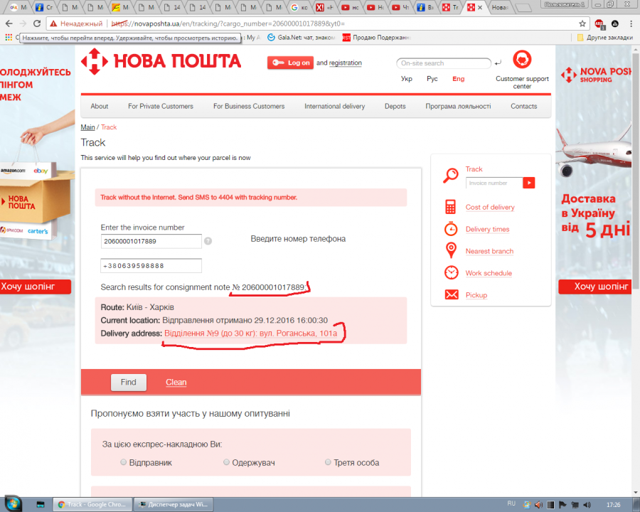 Работа нова почта