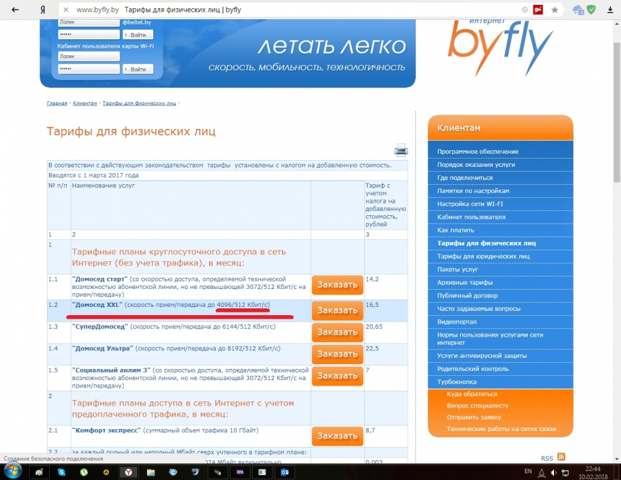 Тарифные планы белтелеком для физических лиц ясно