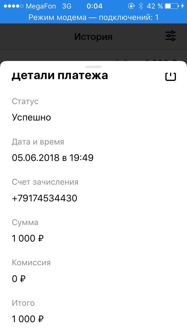 Номер телефона 1000