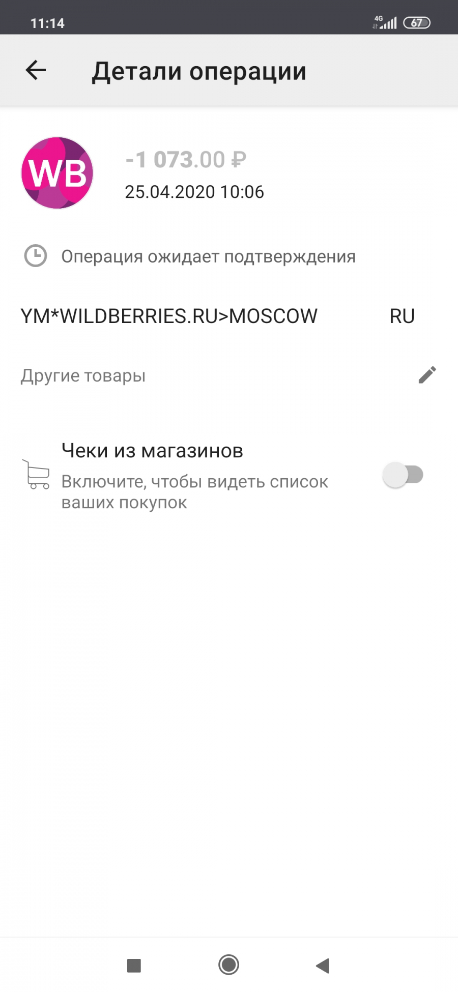 Не отображается трек в приложении пандора