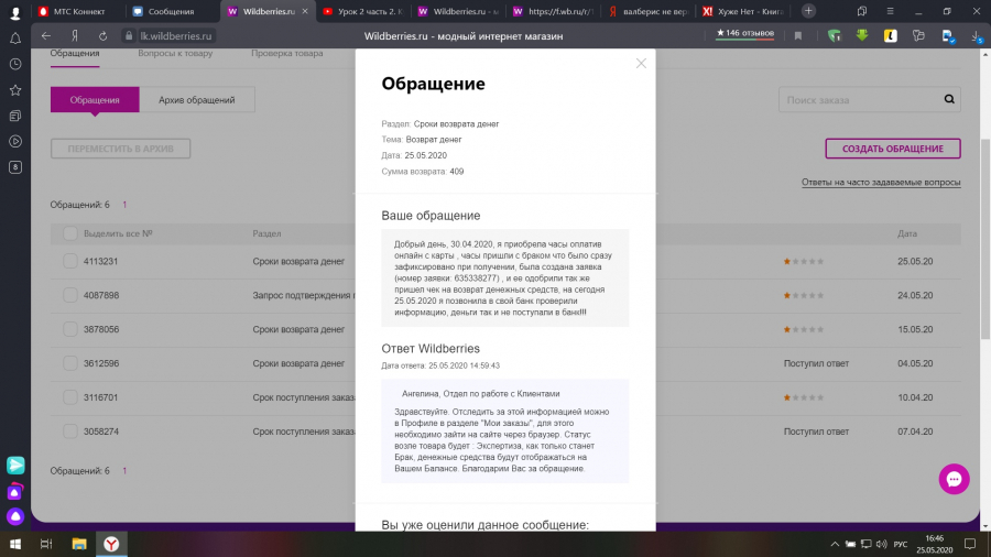 Валдберис вывести деньги. Wildberries возврат. Wildberries о возврате товаров с браком. Вайлберис верните деньги. Шаблон ответов на вопросы покупателей Wildberries.