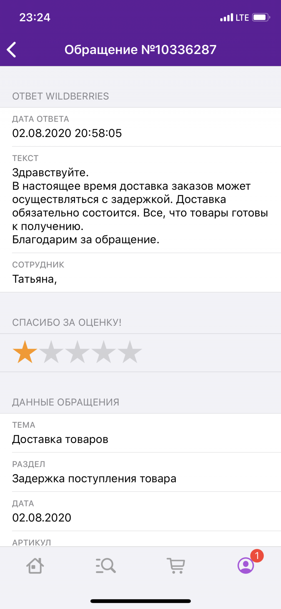 Как отменить заказ если он задерживается. Задержка товара. Задержка заказа вайлдберриз. Вайлдберриз товар задерживается. Пример возврата товара на вайлдберриз.