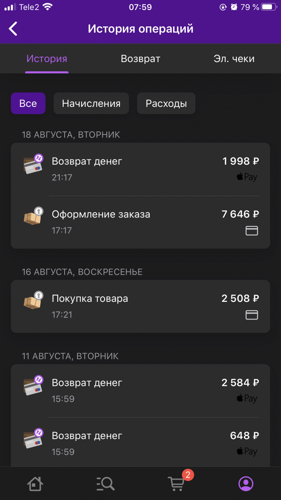 Как сделать возврат на вайлдберриз через приложение. Возврат денег на вайлдберриз. Темная тема в приложении вайлдберриз. Возврат денег на вайлдберриз на карту. Возврат денежных средств вайлдберриз на карту.