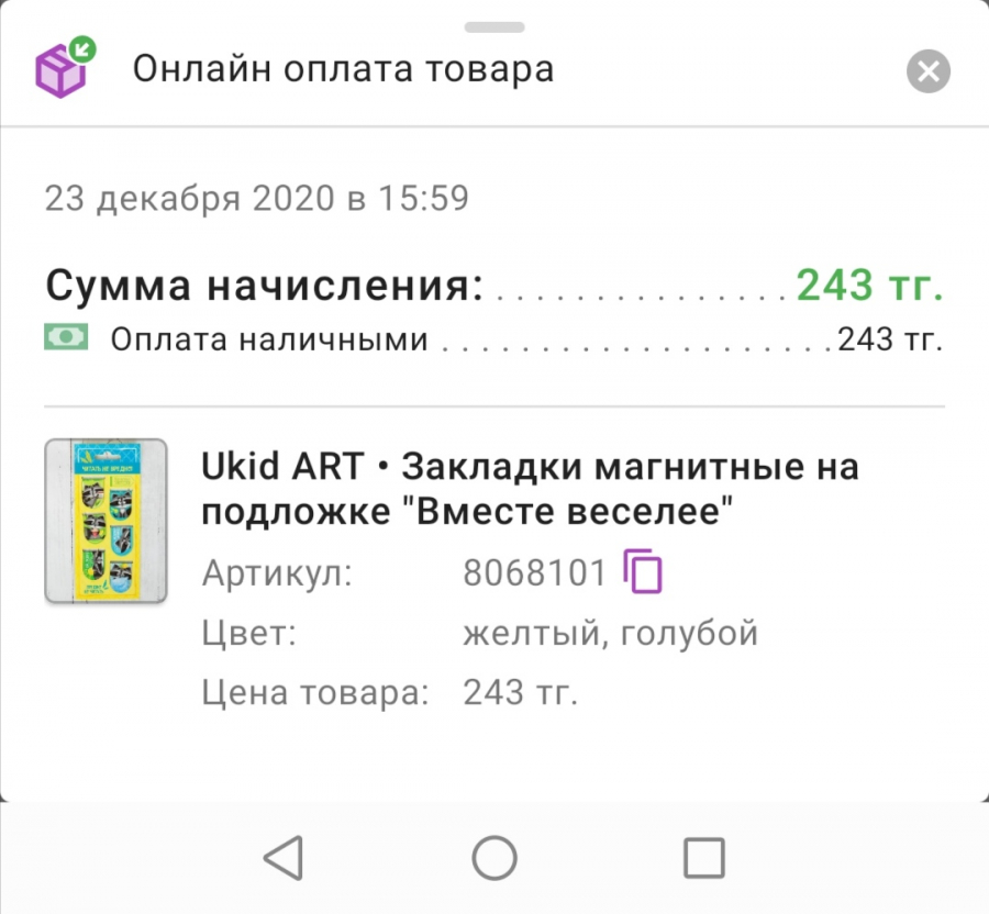 Валберис кз интернет магазин в казахстане каталог. Валберис кз интернет-магазин Казахстан. Wildberries интернет магазин оплата наличными. Валберис кз интернет магазин Казахстан в тенге. Валдбериес интернет-магазин Казахстан.