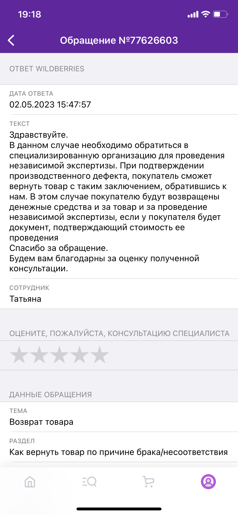 Как в вб оценить пункт выдачи приложение. Отзыв о пункте выдачи. Как оставить отзыв на пунк выдачи. Wildberries состояния заказа.