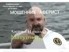 МОШЕННИК - ДЕТЕКТИВ Матушкин А,. В.