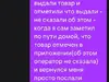 Товар по предоплате не выдали  в ПВЗ отметили что выдали и не вернули деньги