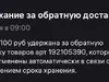 Отменили заказ раньше времени и еще списали воздержание