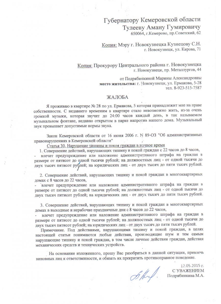 Образец заявления участковому о нарушении тишины в ночное время образец