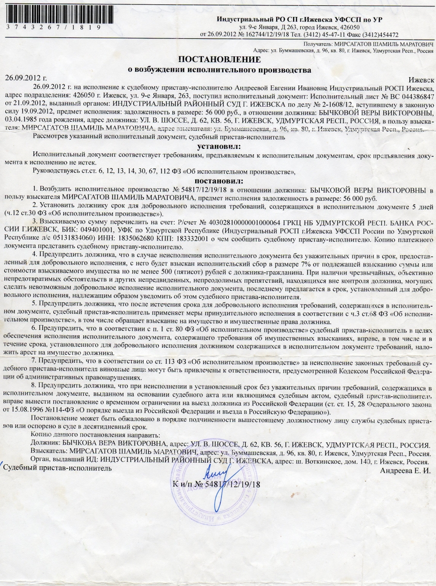 Как отменить постановление о возбуждении исполнительного производства по судебному приказу образец