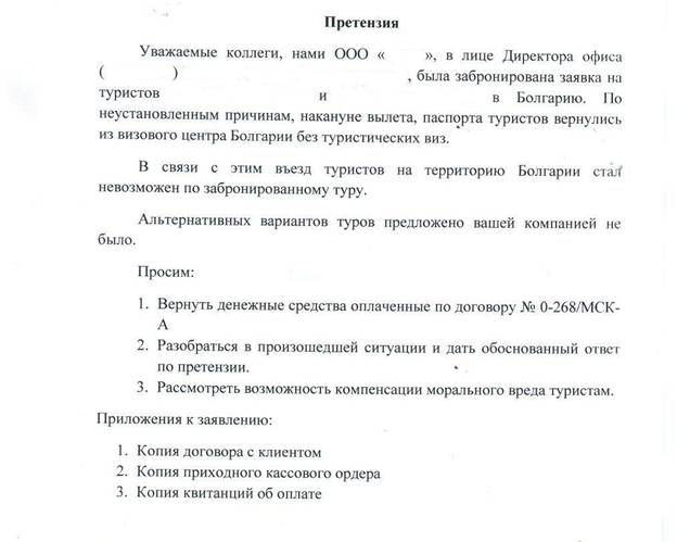 Жалоба в ростуризм на туроператора образец