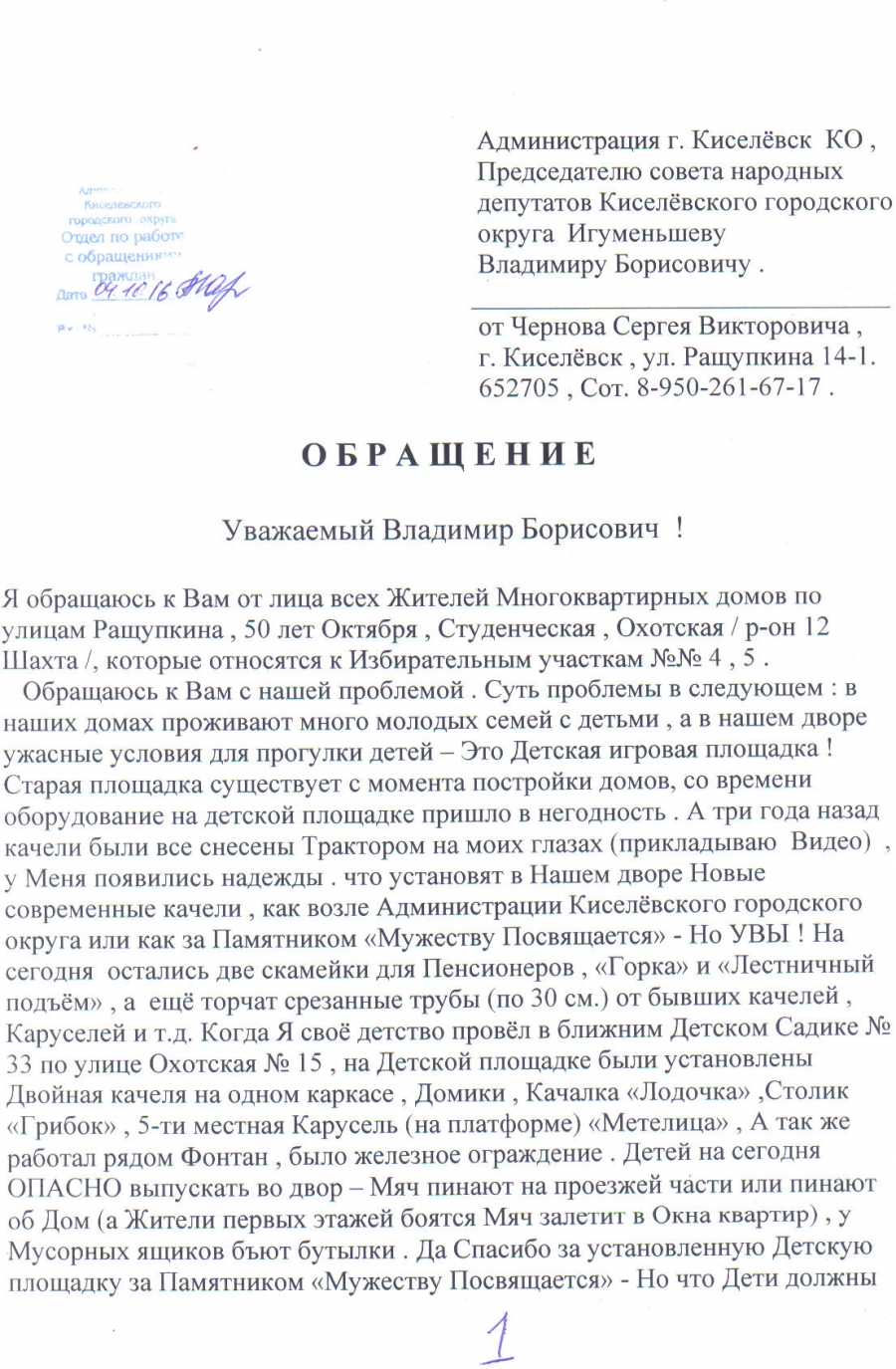 Как написать письмо депутату с просьбой о помощи образец депутату