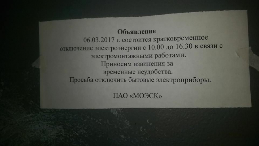 Уведомление об отключении электроэнергии в связи с ремонтными работами образец