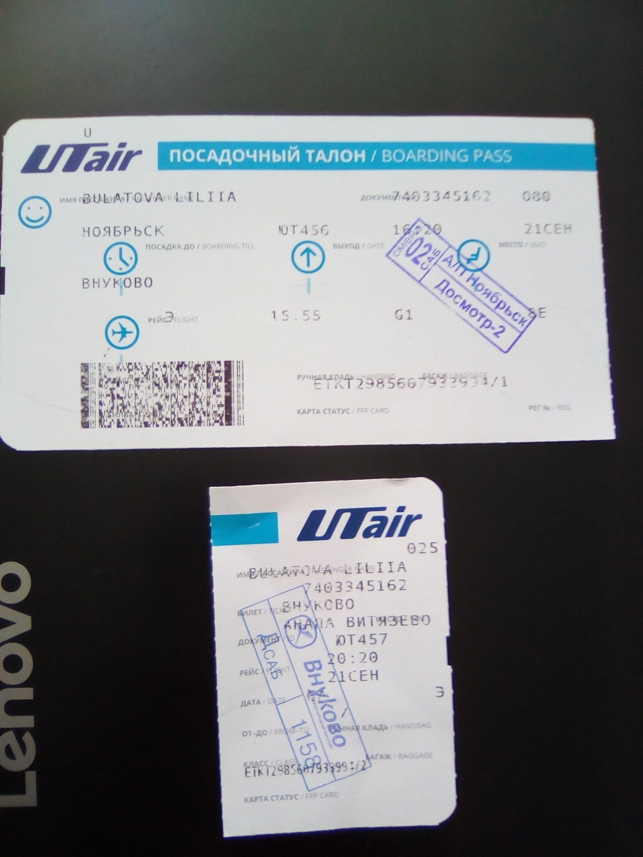 Utair билеты