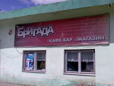 Кафе на дне