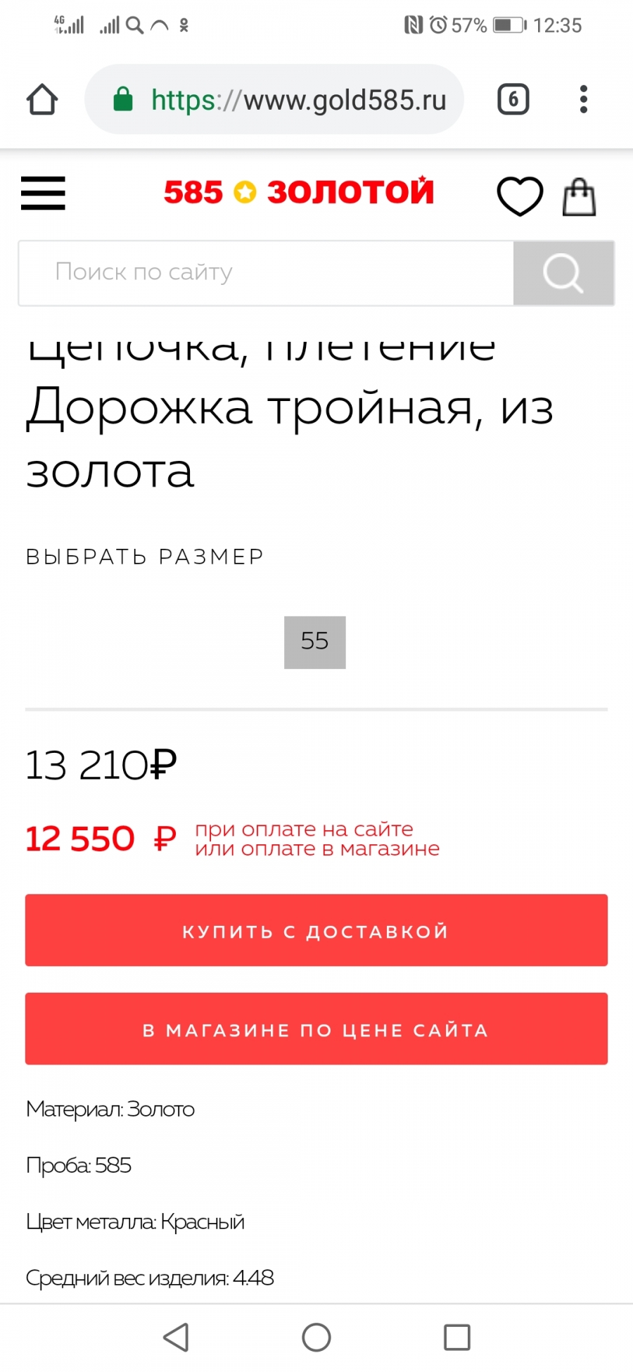 Как отменить заказ в 585 золотой через приложение