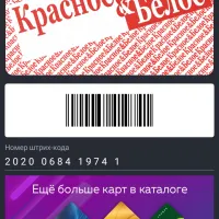 Красное белое дисконтная карта. Дисконтная карта КБ. Скидочная карта красное и белое. КБ карта скидка. Дисконтная карта магазина красное белое.